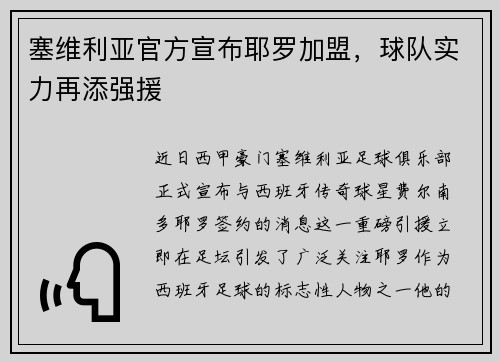 塞维利亚官方宣布耶罗加盟，球队实力再添强援